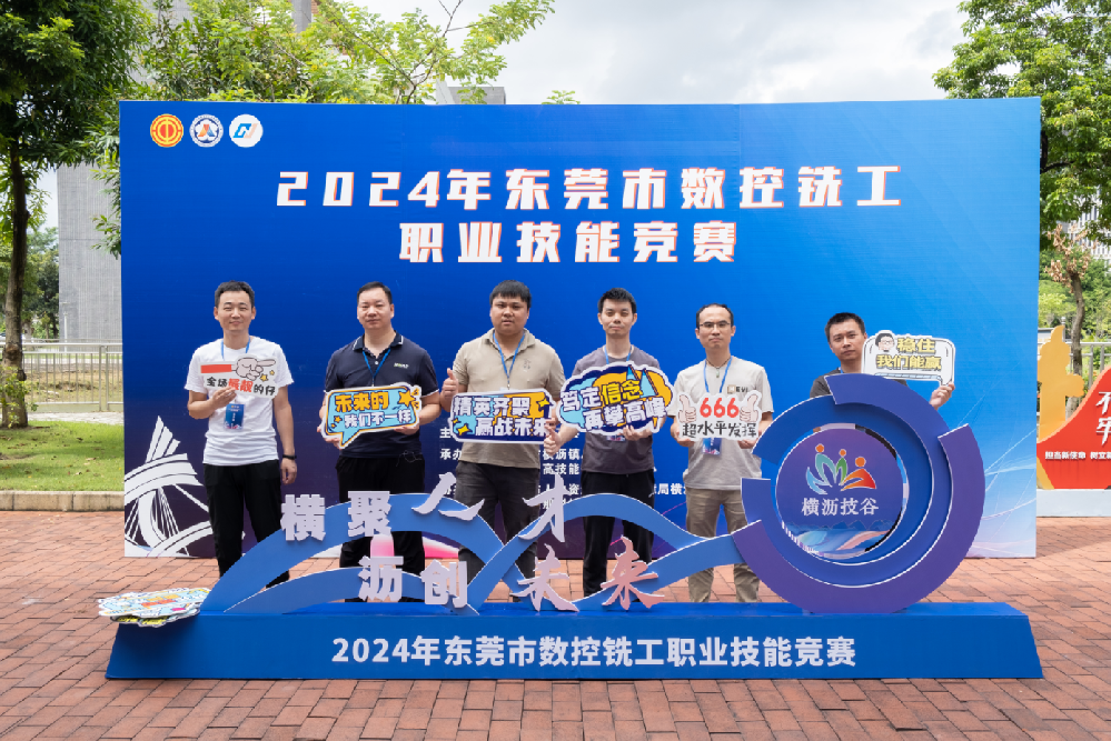 東莞技工“數(shù)控銑”爭霸，沃德精密科技再奪冠